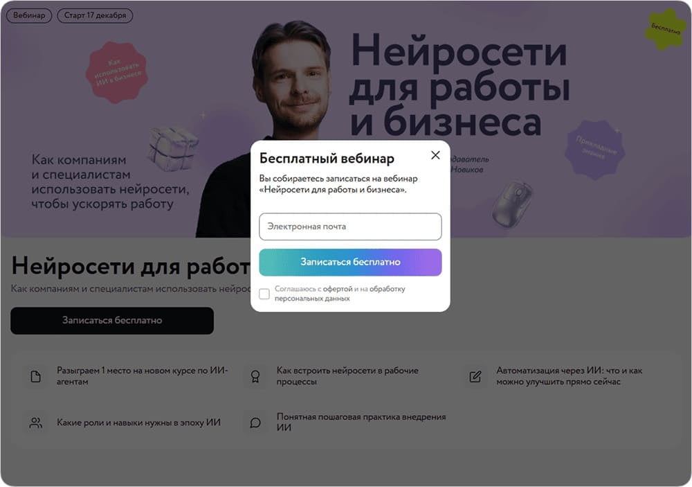Издательство МИФ собирает контакты участников при регистрации на вебинар