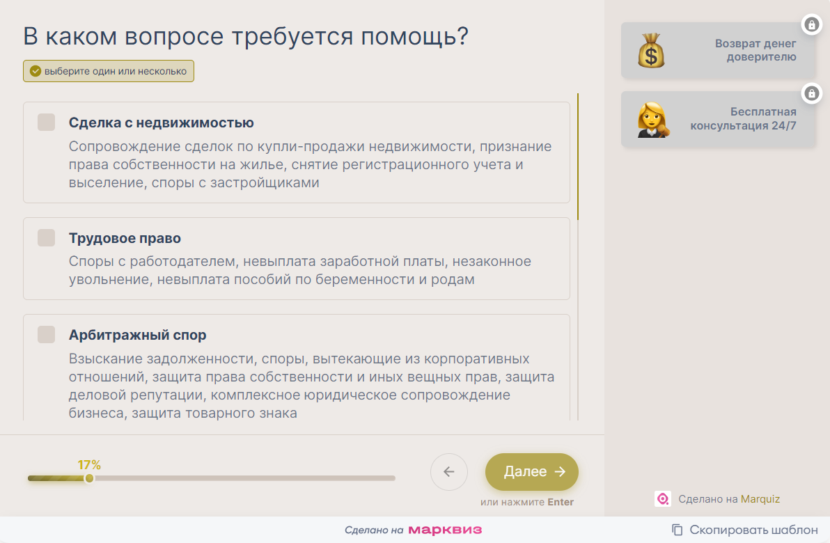 Пример, как с помощью квиза можно сегментировать аудиторию 
