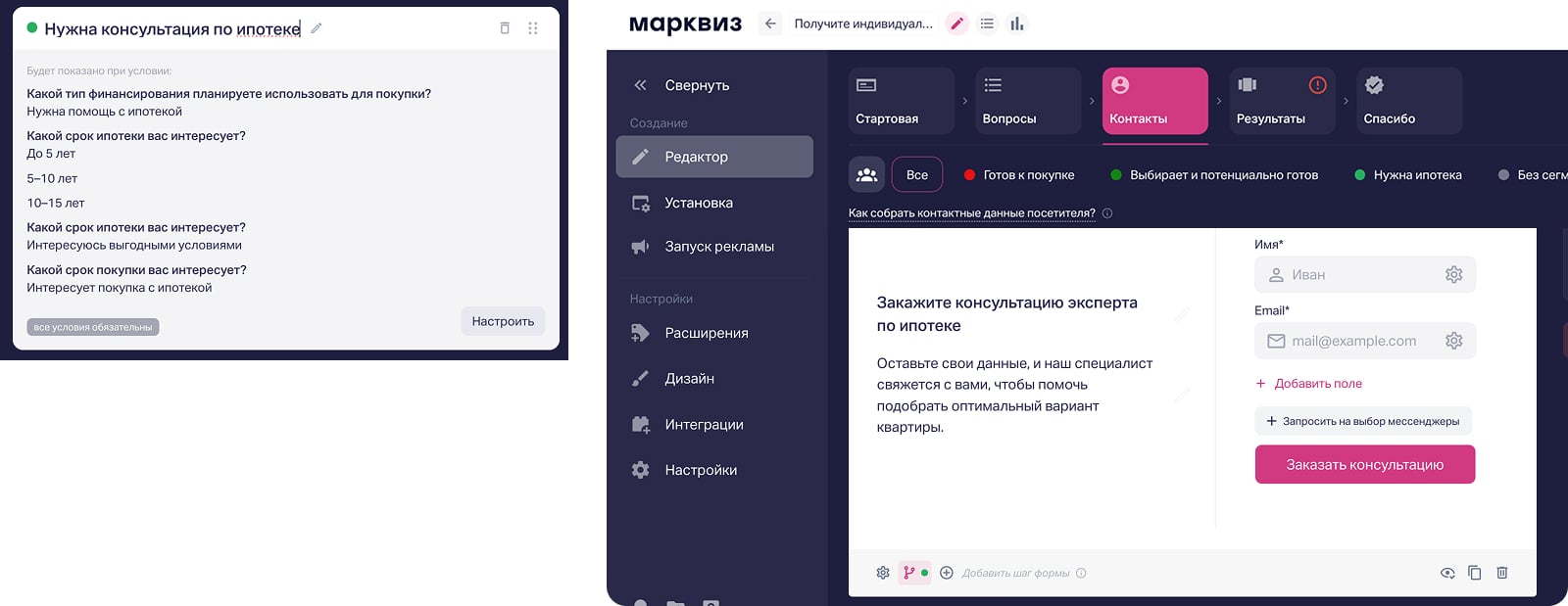Сегмент «Нужна консультация по ипотеке» и форма контактов с предложением консультации эксперта