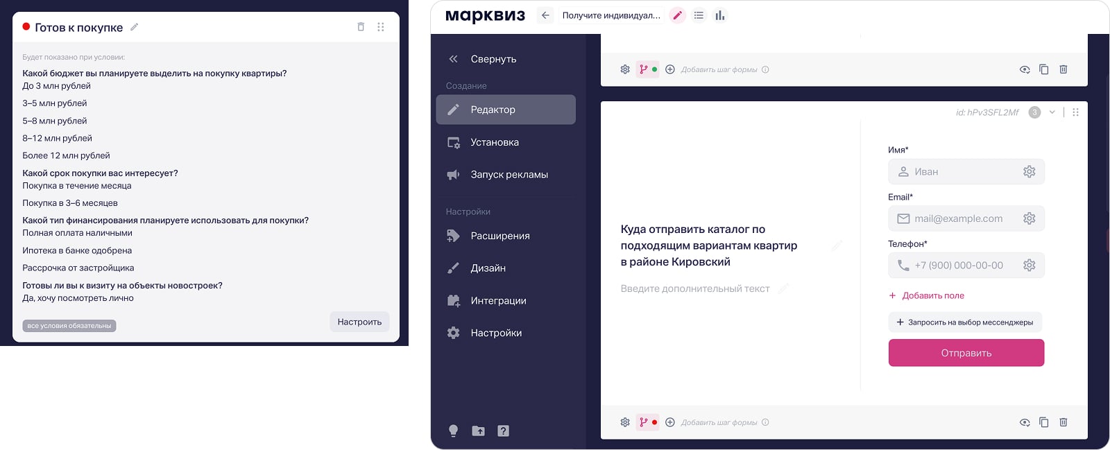 Сегмент «Готов к покупке» и форма контактов с каталогом квартир по выбранному району