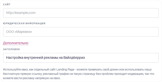 Ключевые слова на стартовой странице квиза