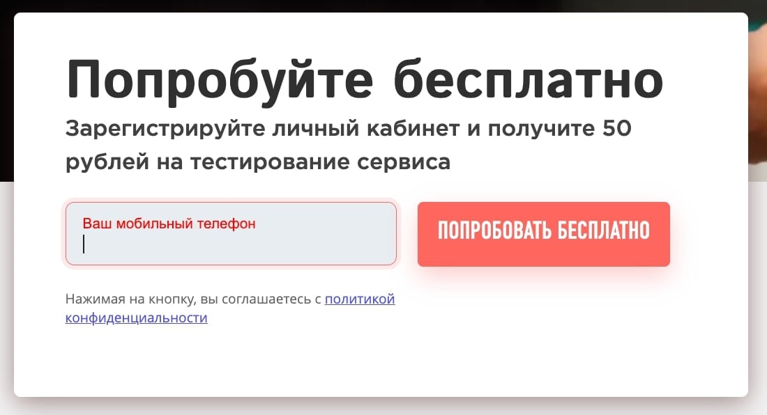 Пример лид-формы