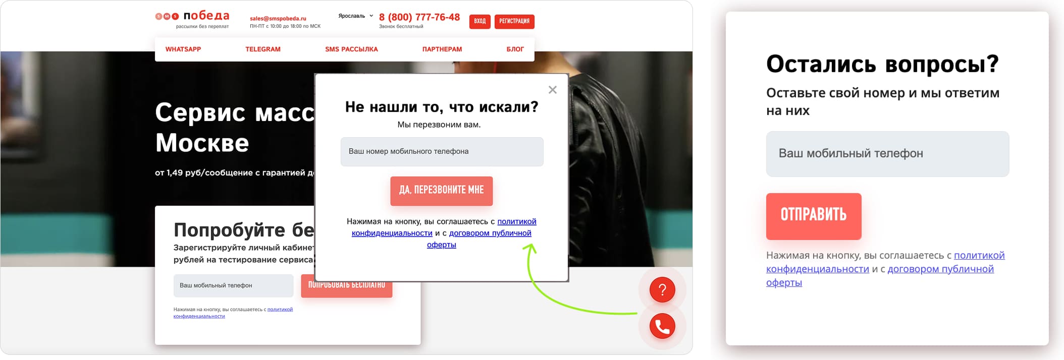 Форма для заказа обратного звонка