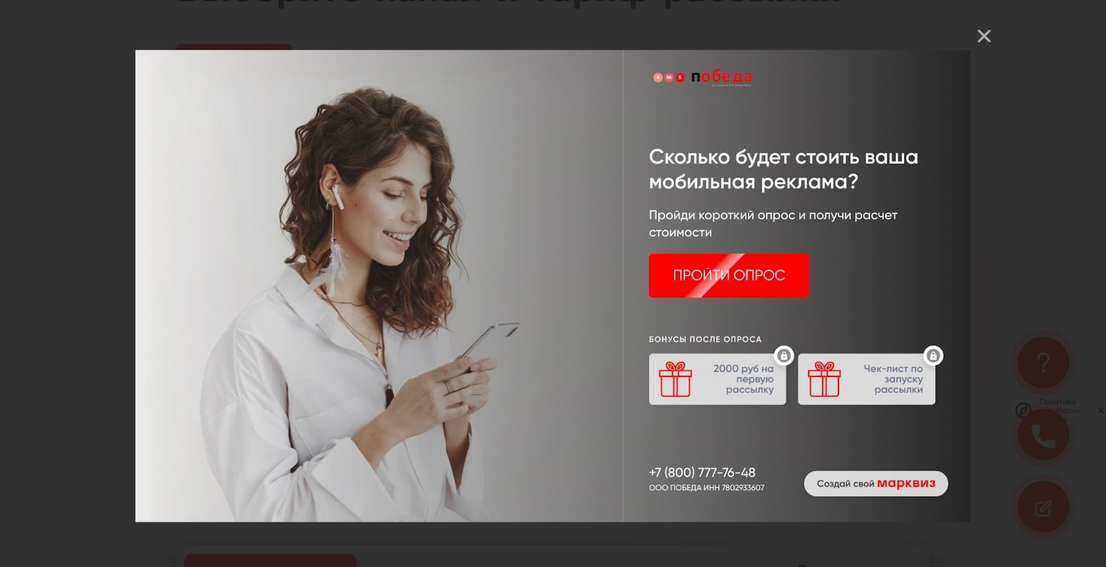 Пример стартовой страницы квиза