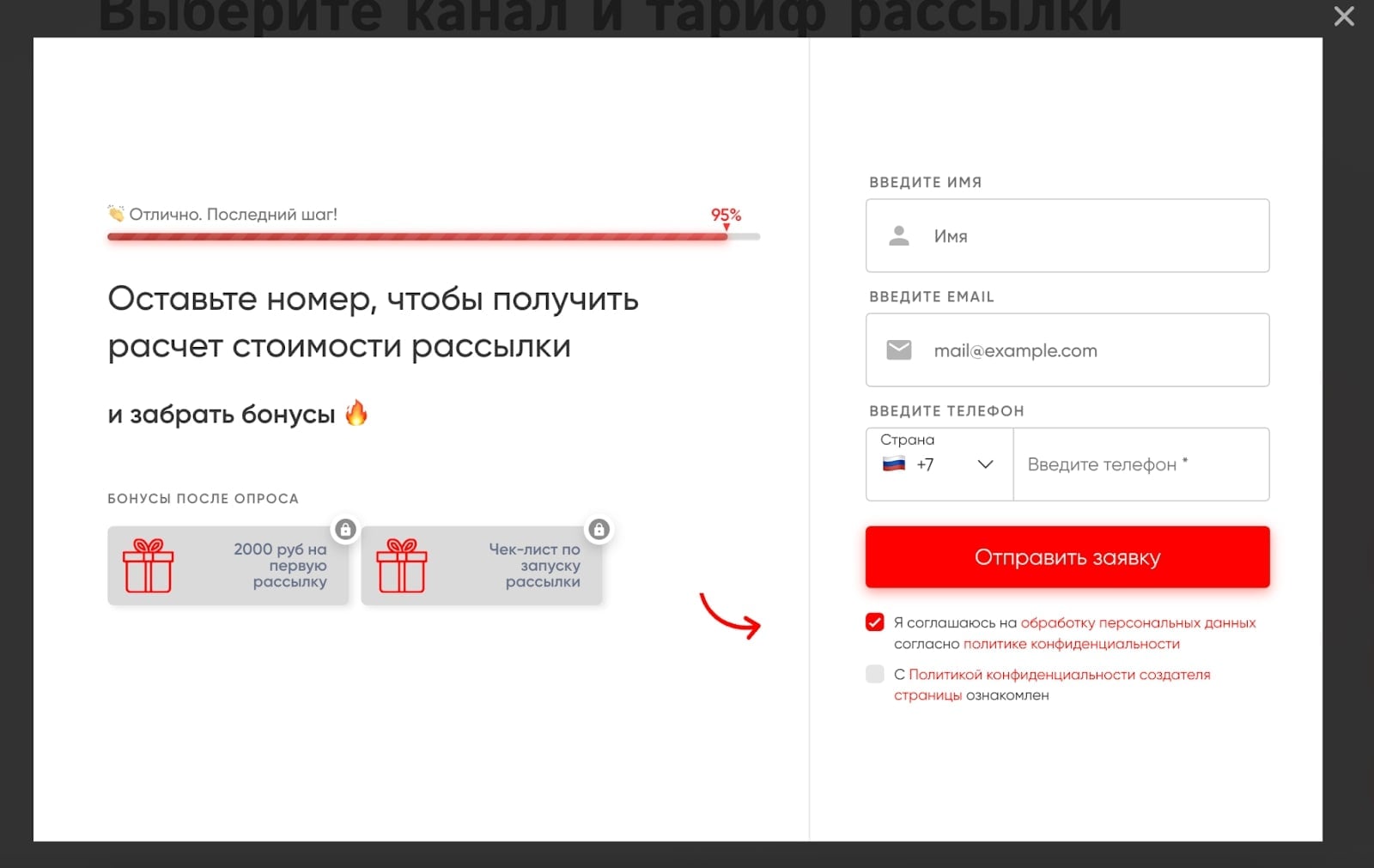 Форма сбора контактов на расчёт стоимости