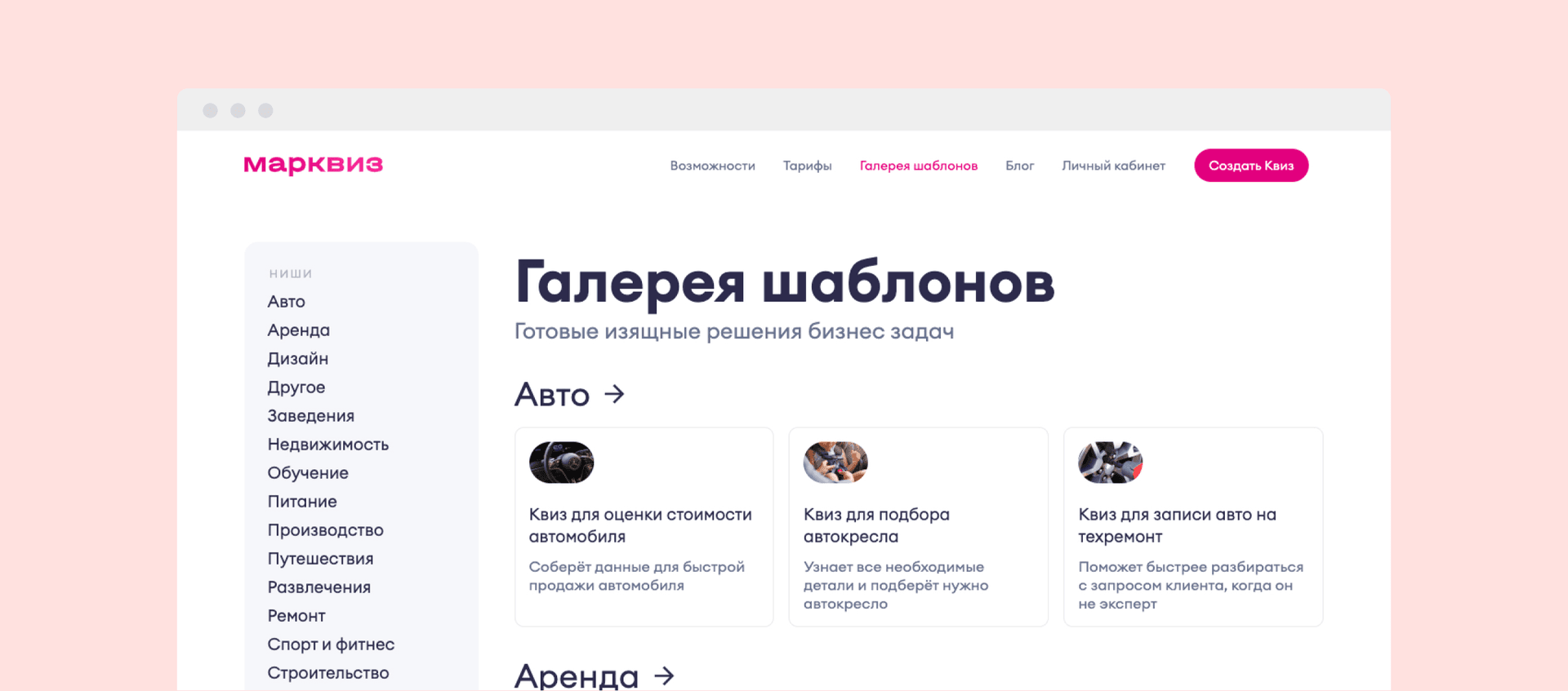 Готовые шаблоны квизов: когда и как использовать