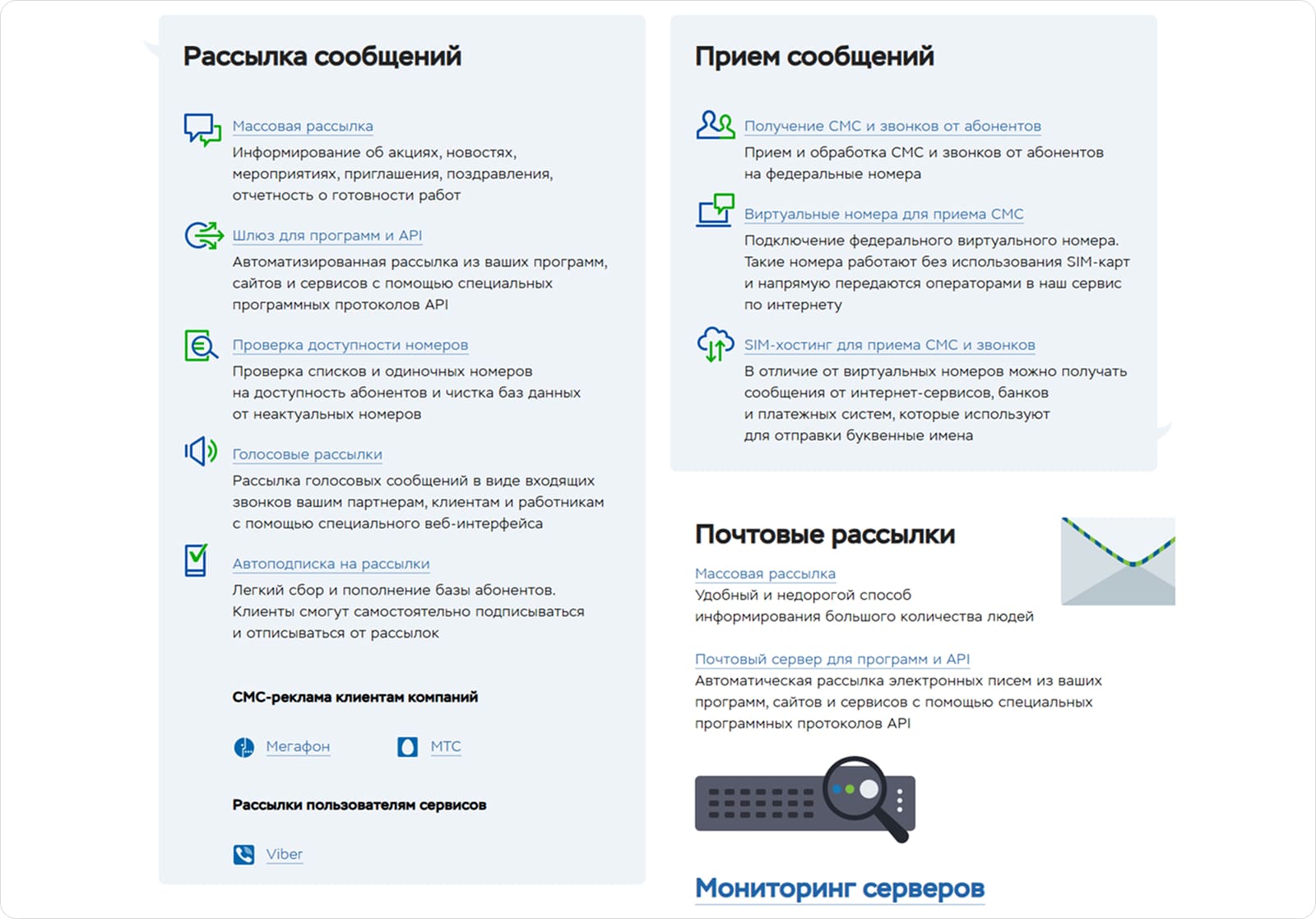 Услуги SMS Центр