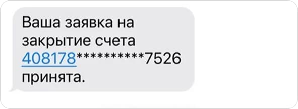 Транзакционное СМС