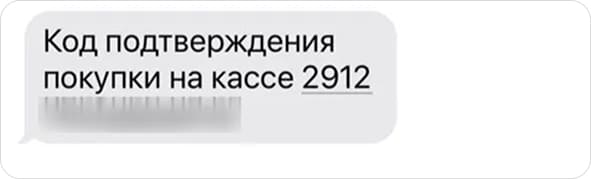 Пример сервисного СМС