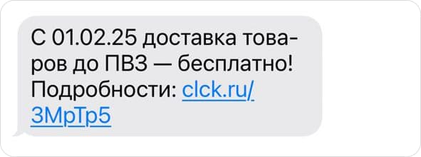 Пример информационного СМС