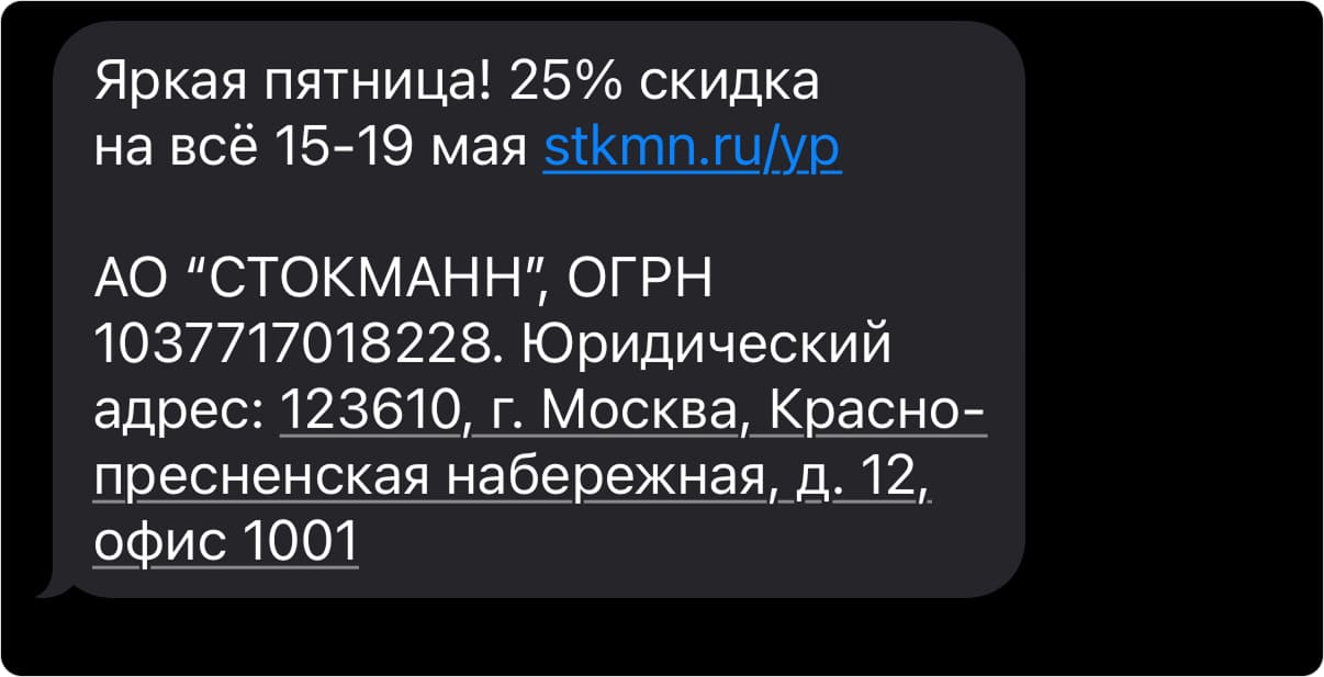 СМС-реклама