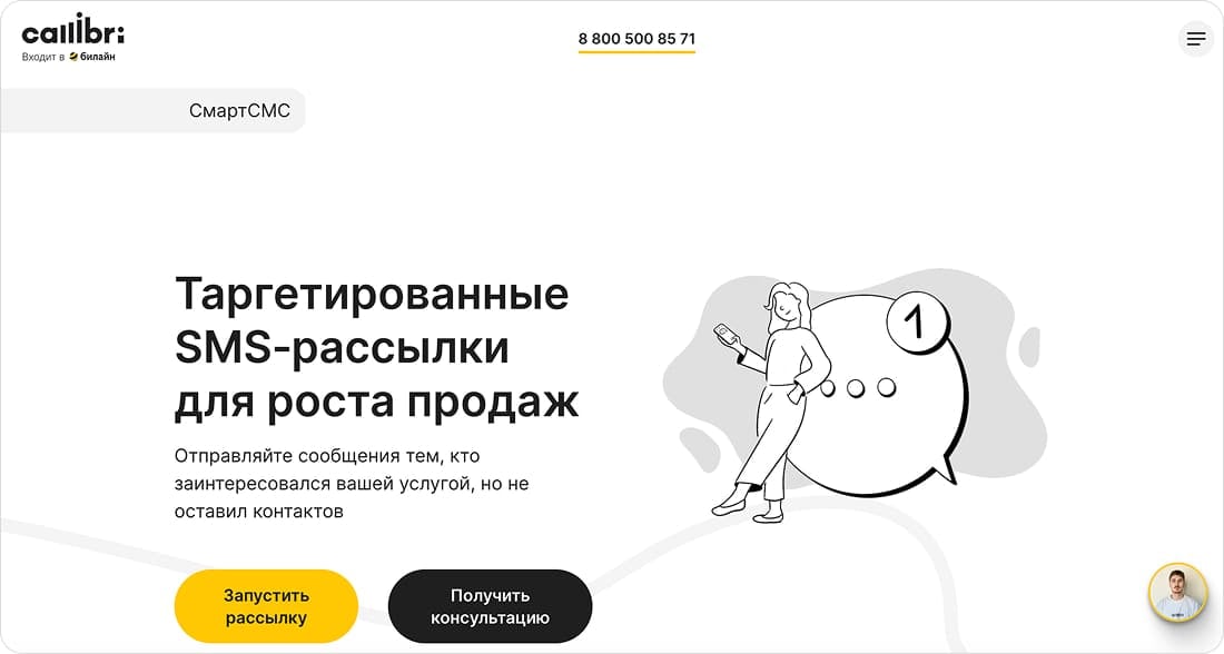 Услуги Callibri