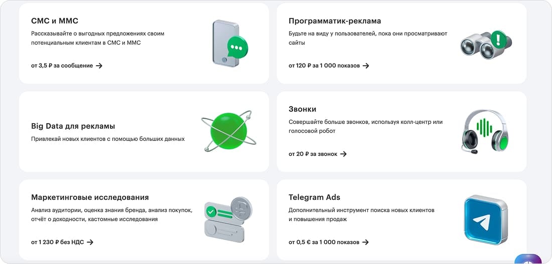 Услуги МегаФон Таргет