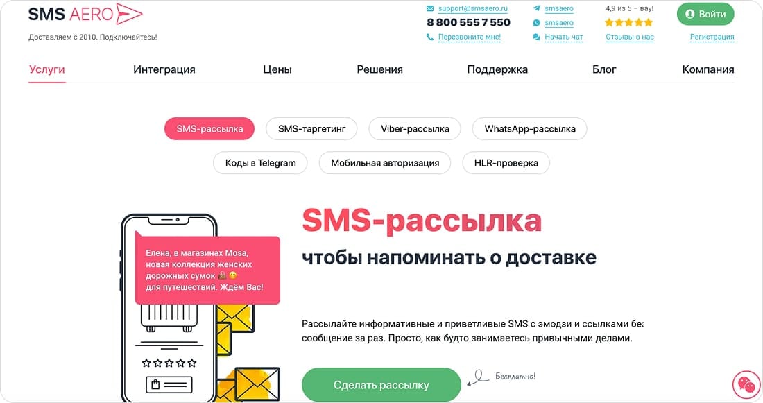 Услуги SMS Aero