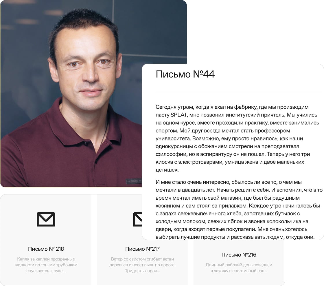 Пример сторителлинга для бренда Сплат