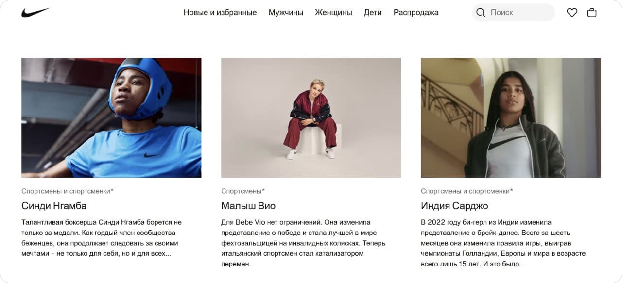 Сторителлинг от Найк