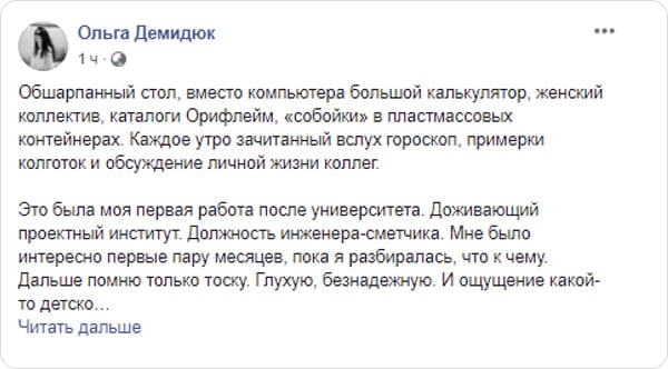 История блогера