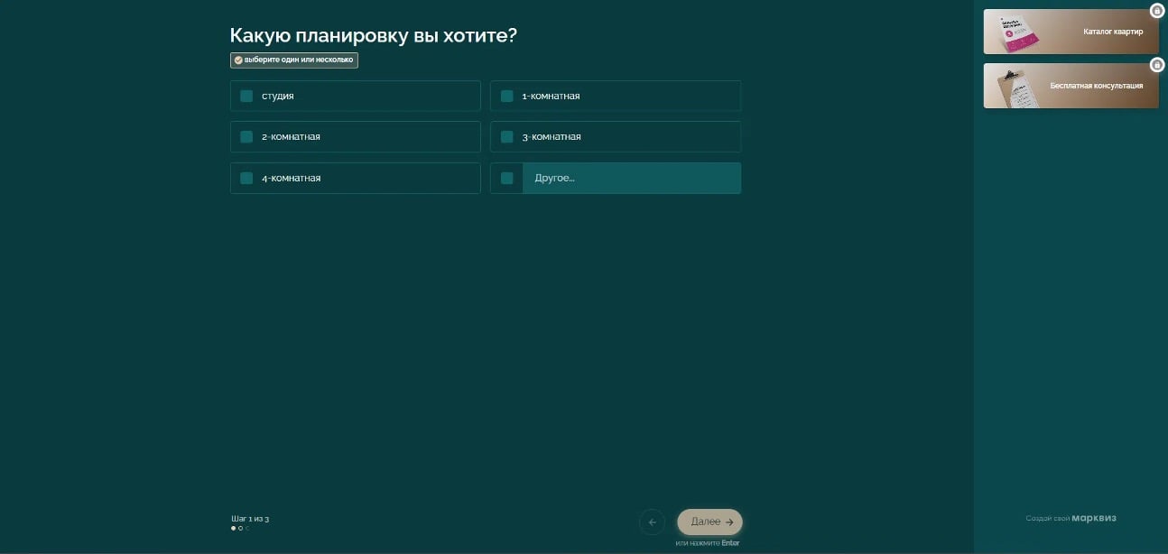Вопрос квиза: какую планировку вы хотите
