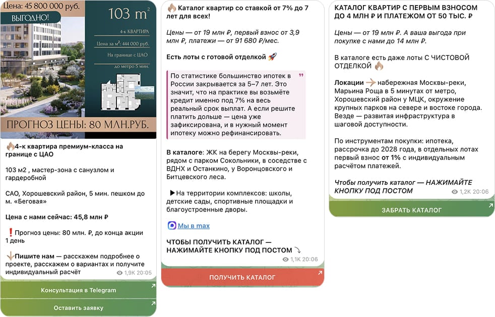Посты в Telegram со ссылками на квизы для получения каталога