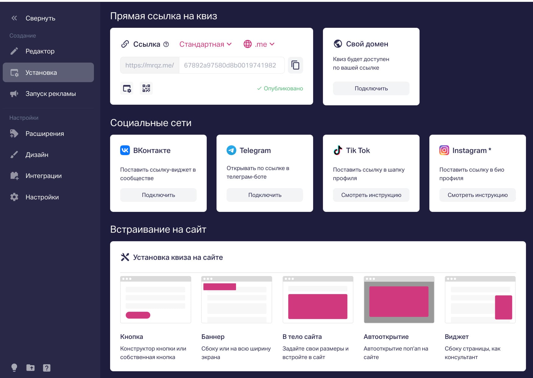 Варианты, куда поставить квиз