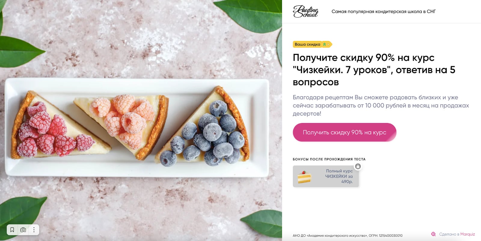 Квиз для школы кондитеров