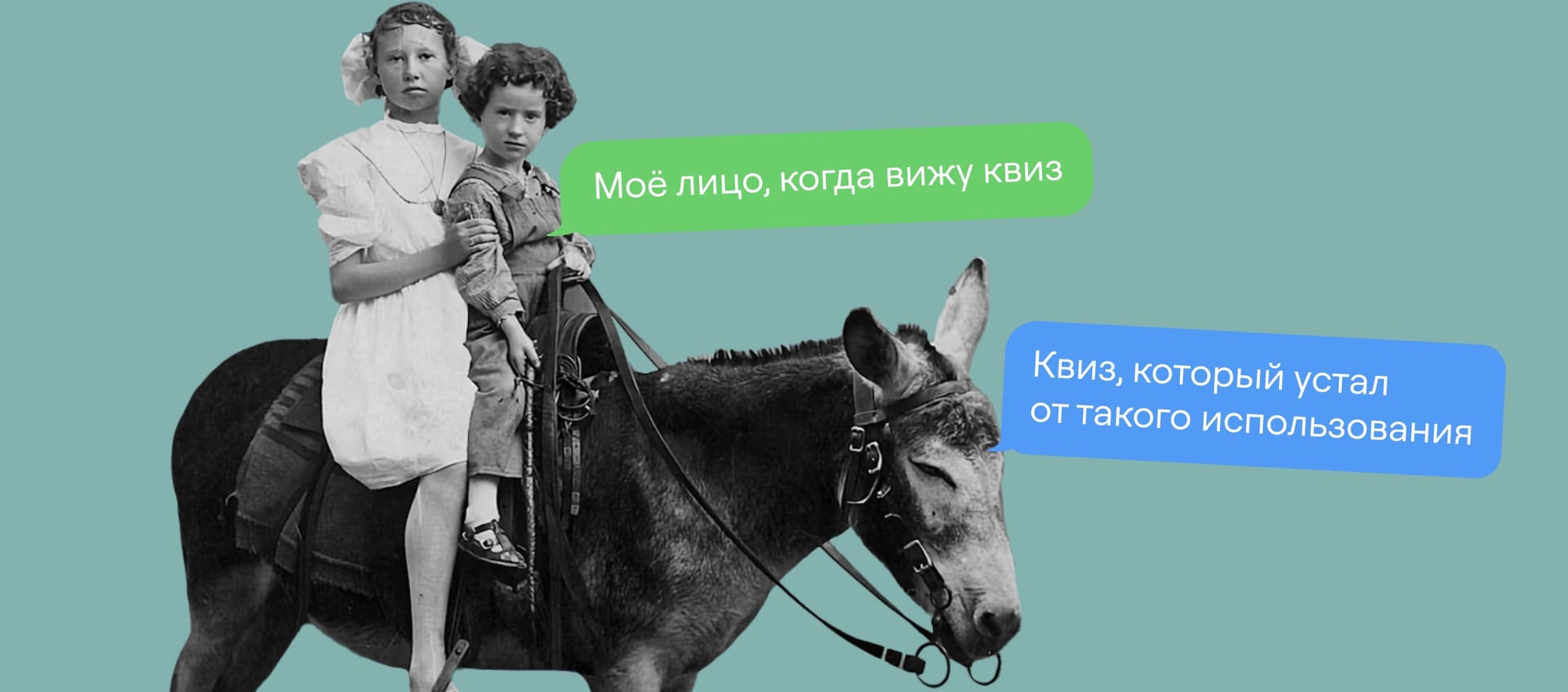 Оставить контакт — это не цель квиза