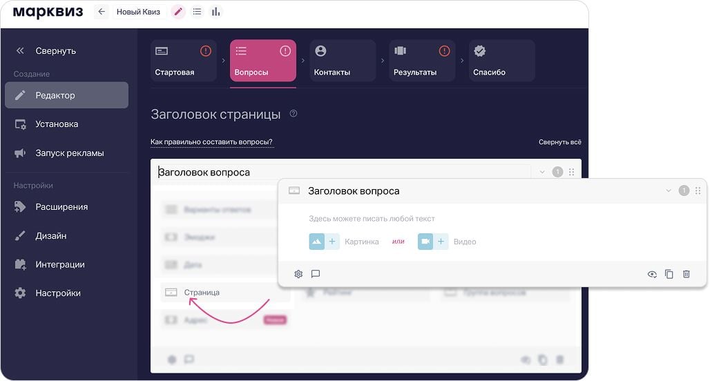 тип вопроса Страница