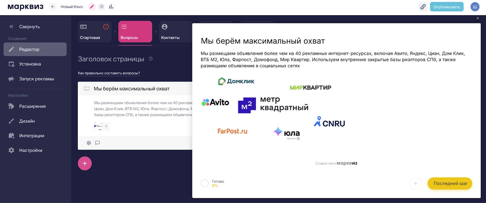 Настройки вопроса