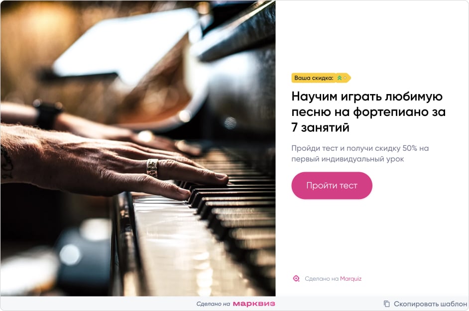 Ощутить на пробном уроке, как уже получается играть мелодию.