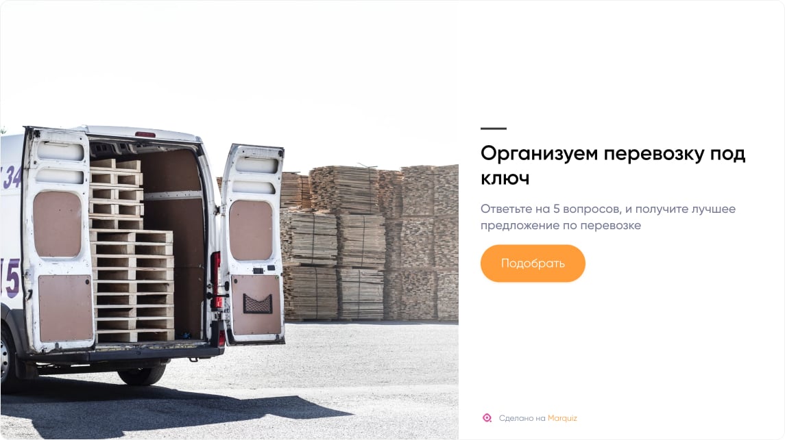 Квиз для перевозок и логистики