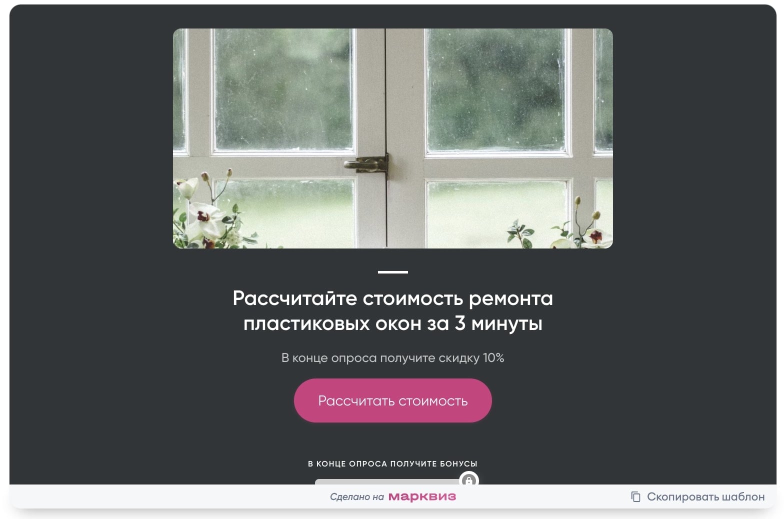 Расчёт ремонта пластиковых окон