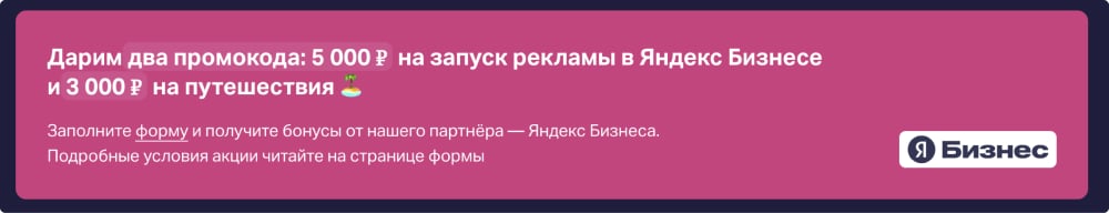 Промокод на Яндекс Бизнес