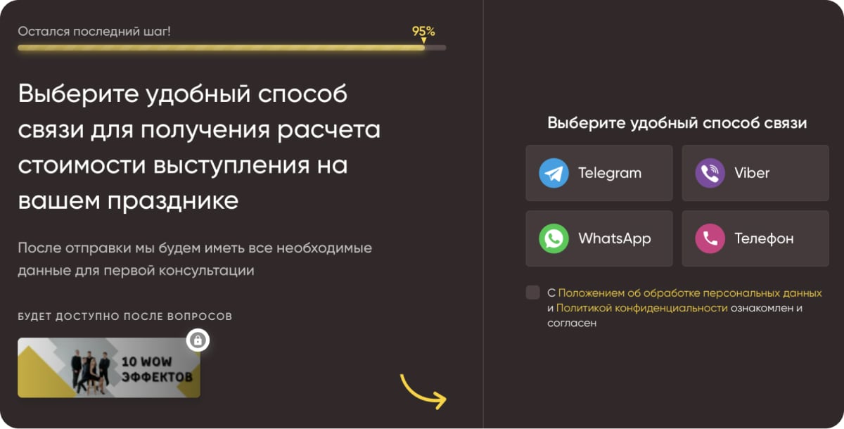 форма контактов