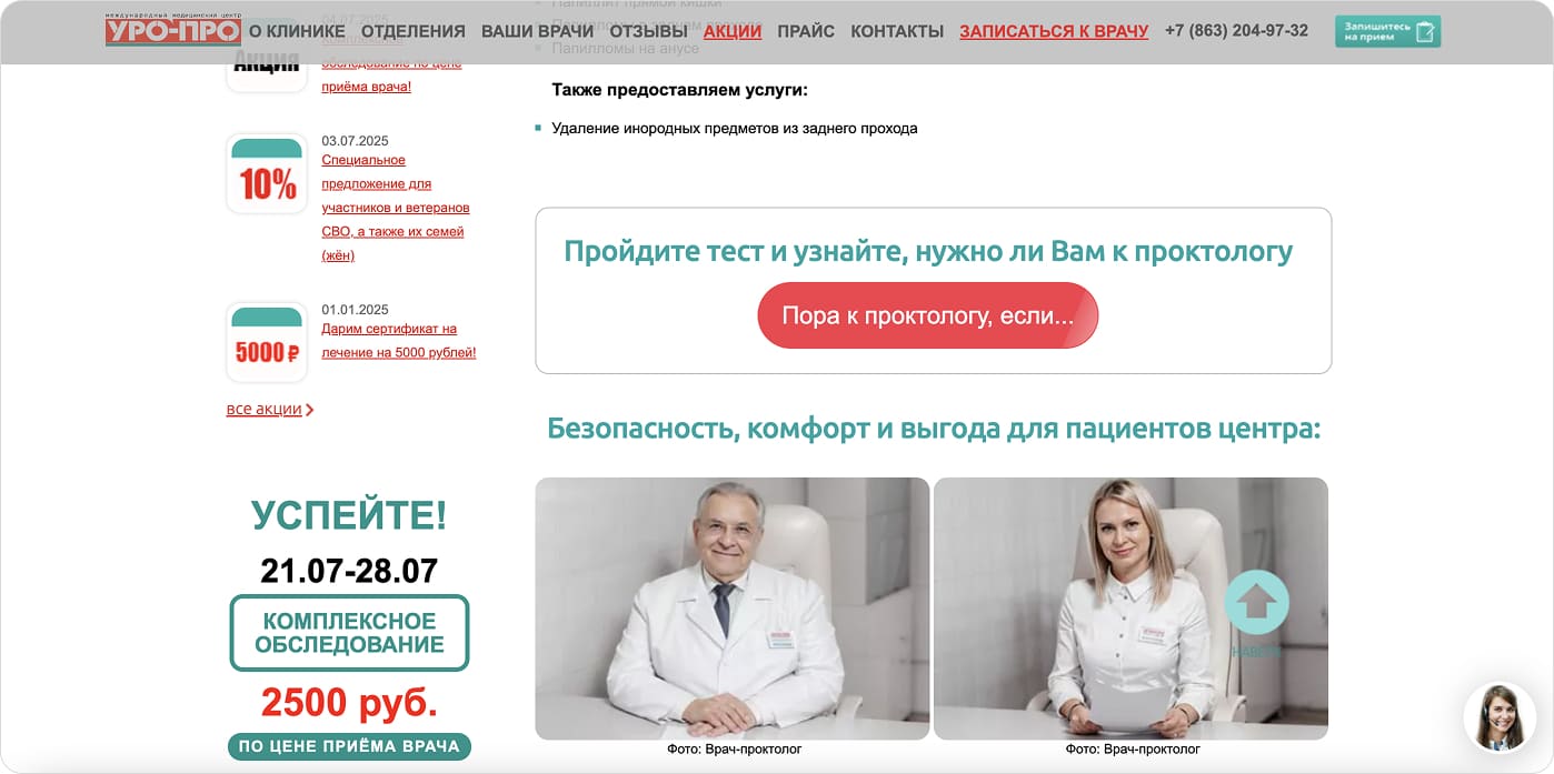 Квиз на сайте медицинской клиники 