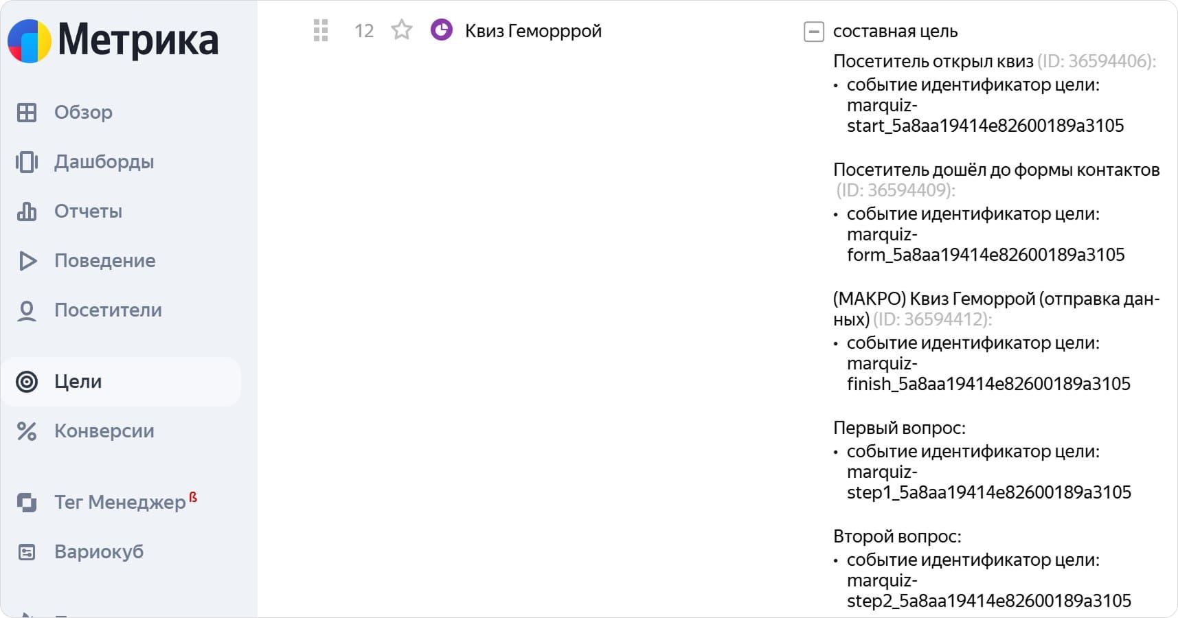 Составные цели в Яндекс Метрике