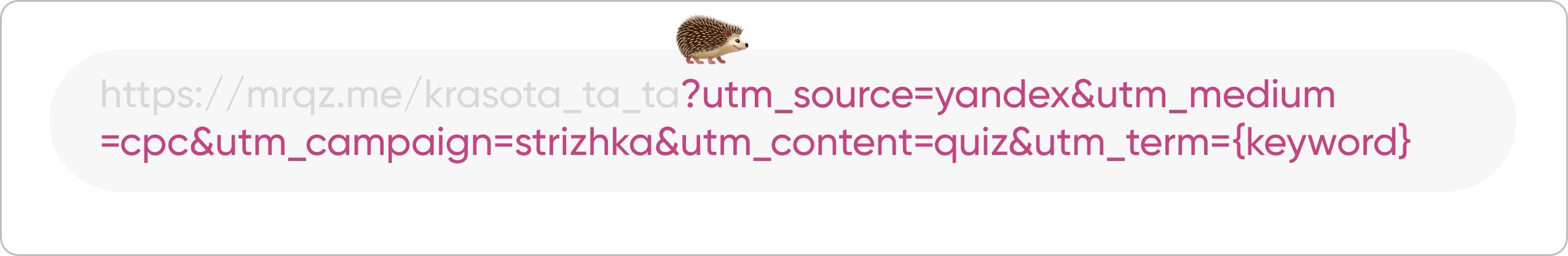 Добавuяем utm: source, campaign, term, keyword
