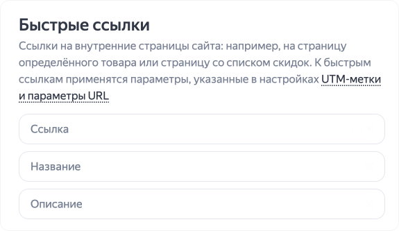 Быстрые ссылки в Яндекс Директе