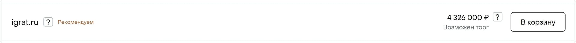 Дорогой домен