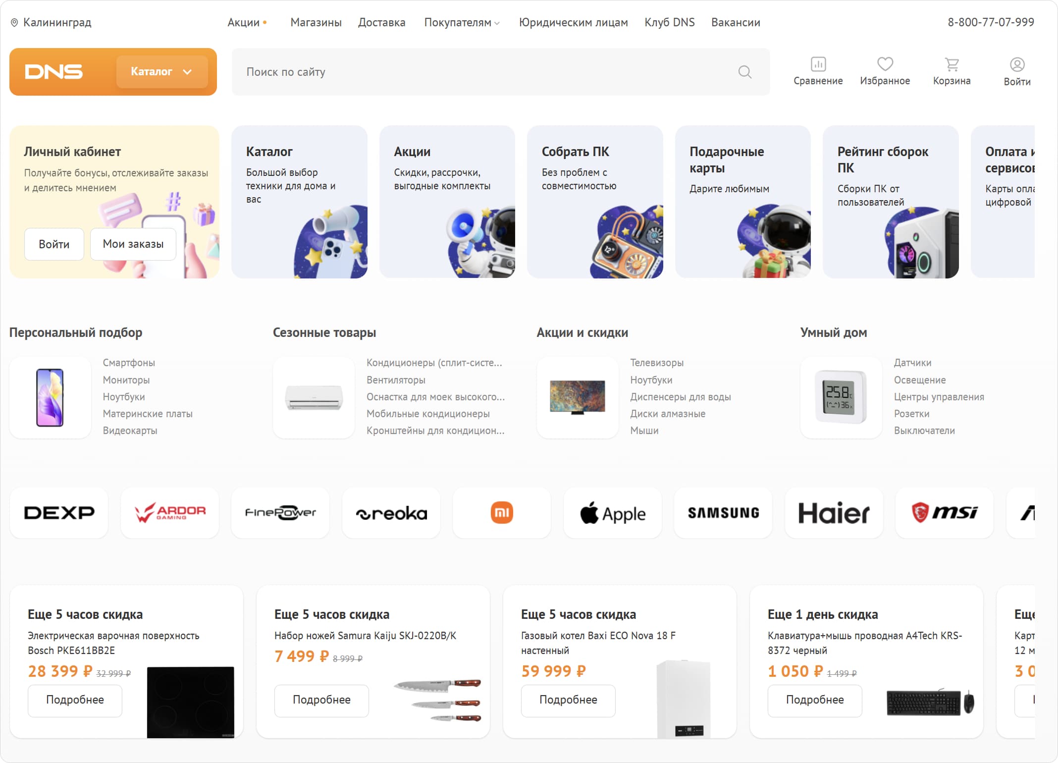 Пример интернет-магазина с большим ассортиментом