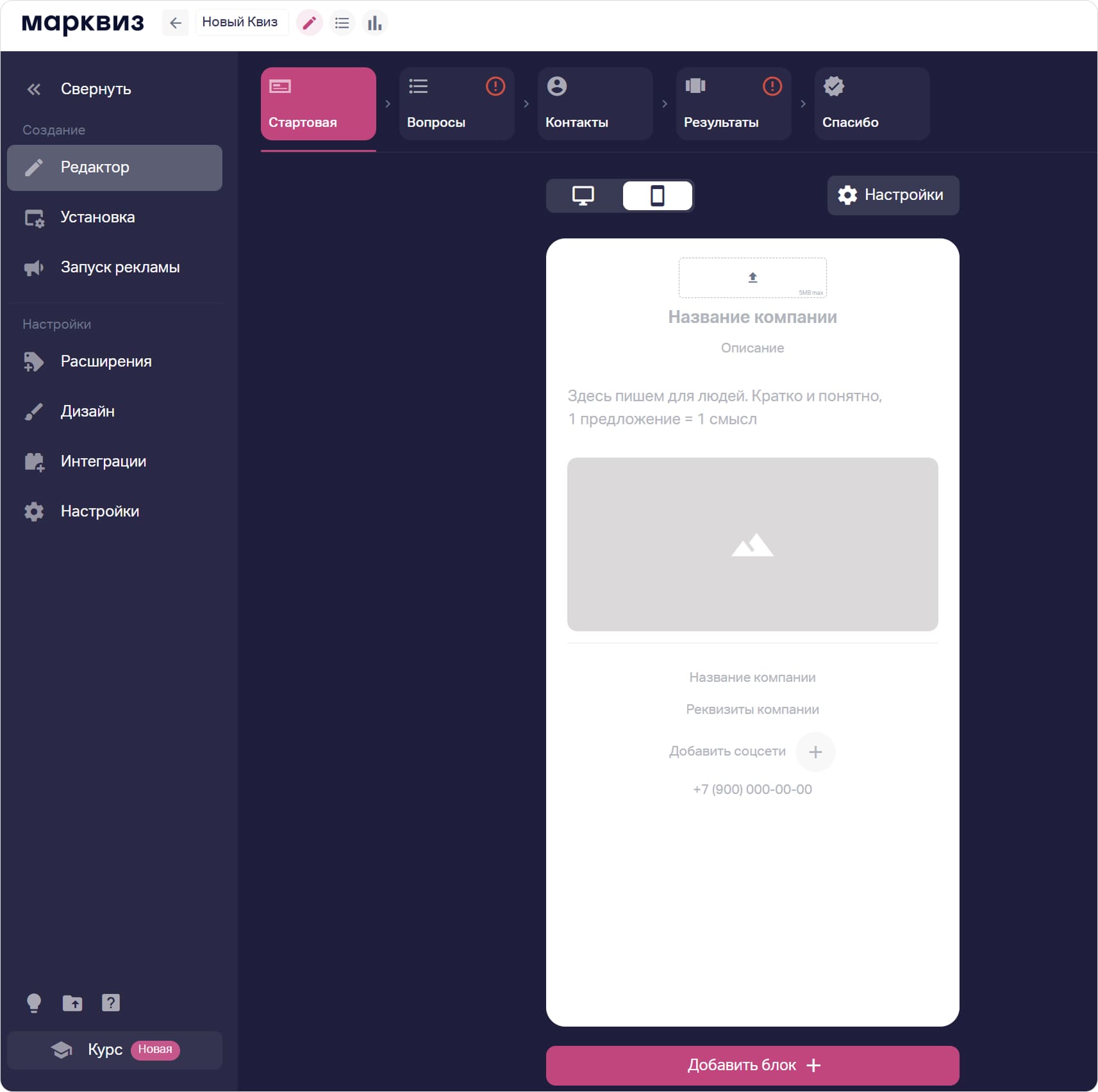 Интерфейс конструктора Марквиз
