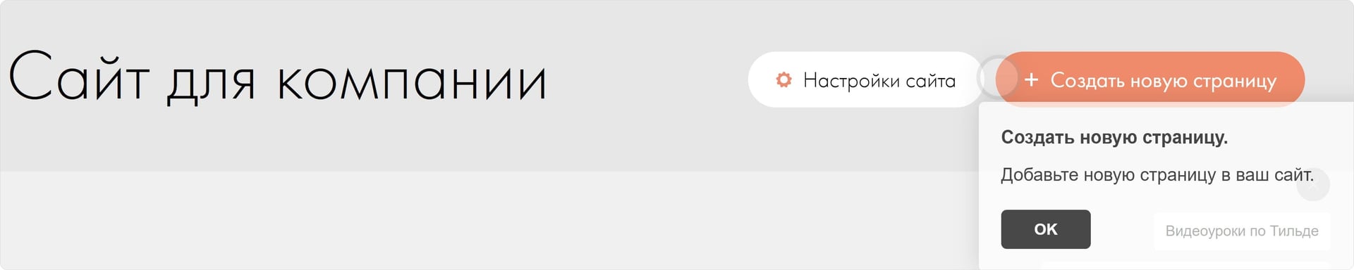 Создать сайт на Тильде