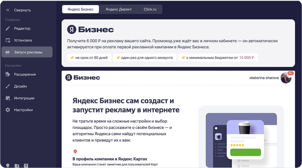 Продвижение от Яндекс Бизнес