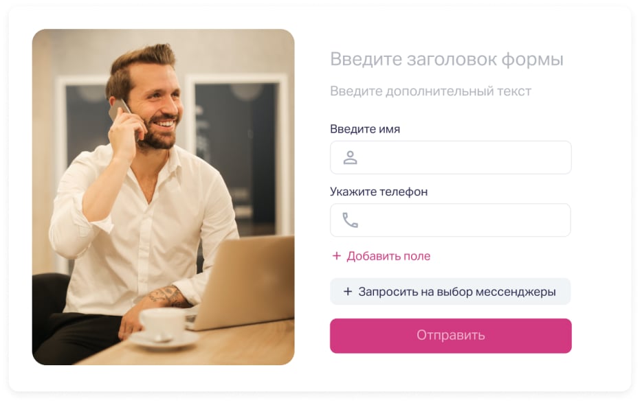 Форма контактов с картинкой