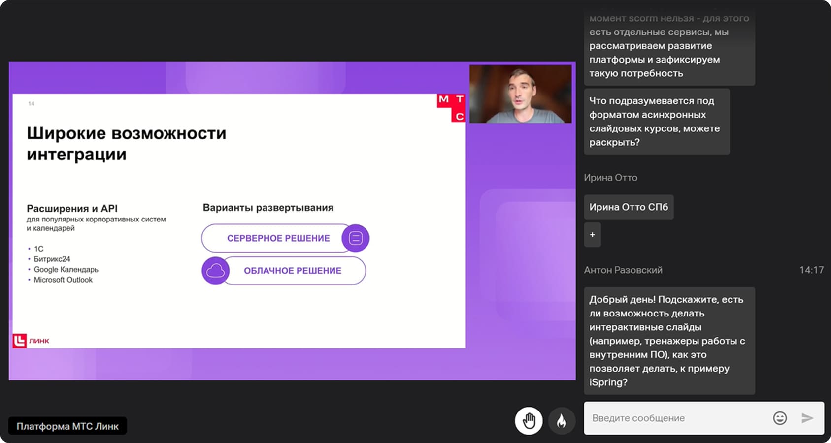 Платформа для вебинаров — МТС Линк