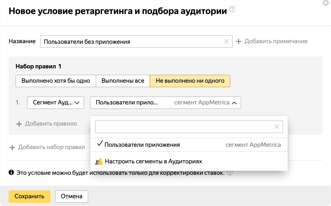 Пример настройки ретаргетинга в AppMetrica