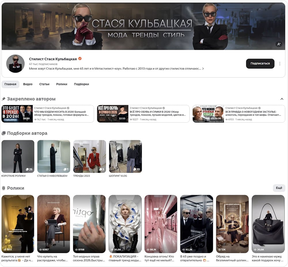 Пример оформленного канала на Дзене