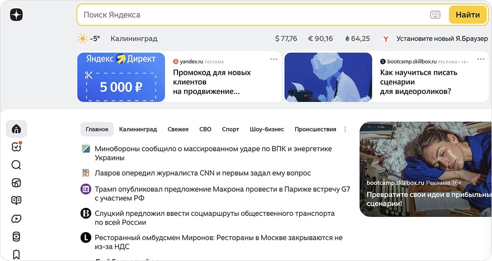 Главная страница Дзена