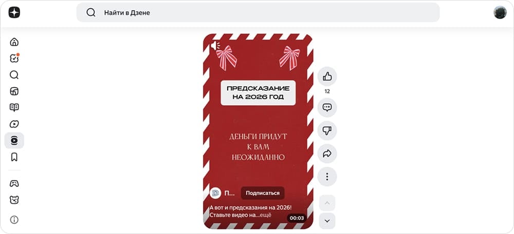 Короткие ролики в Дзене