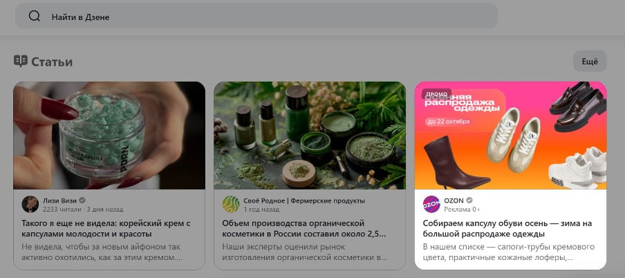 Рекламная статья в ленте Дзена