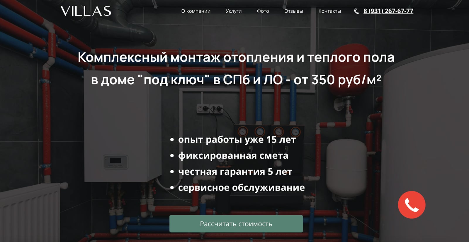 Сайт компании по установке тёплых полов